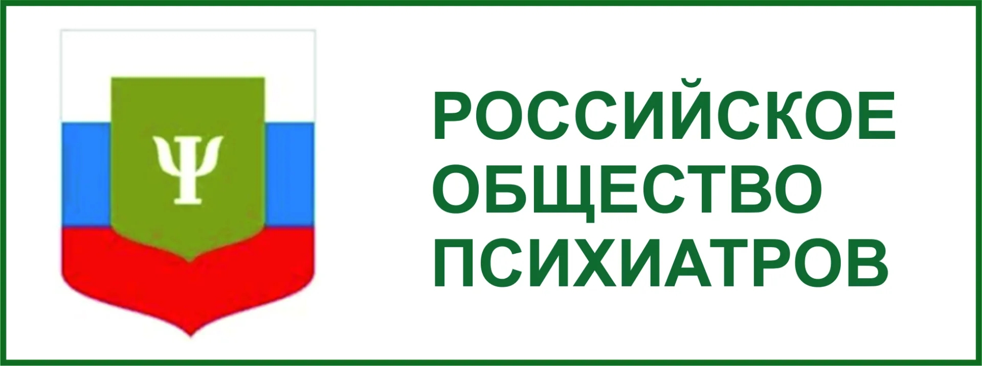 Российское общество психиатров