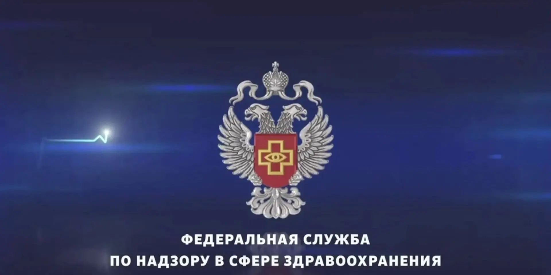 Росмеднадзор